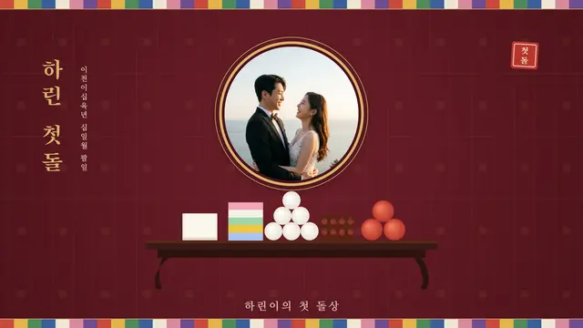 돌잔치 테마 예시