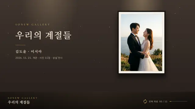 «갤러리 월» 테마 미리보기