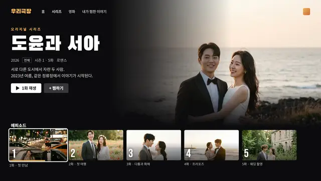 신랑신부 소개 테마 예시